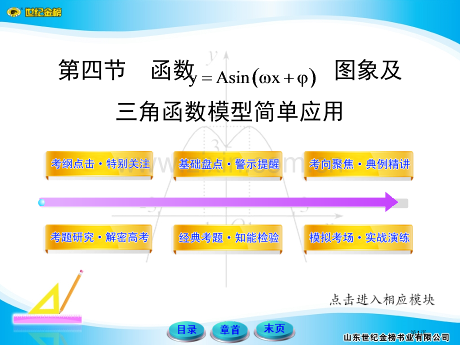 山东高考数学课件及世纪金榜答案4市公开课一等奖百校联赛特等奖课件.pptx_第1页