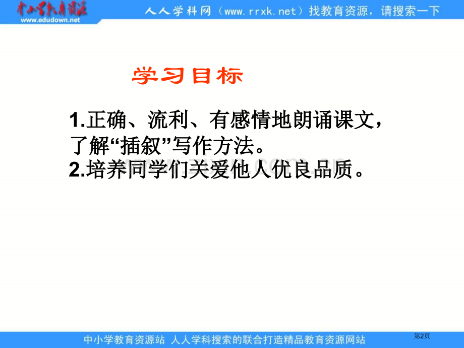 湘教版五年级下册红虾课件市公开课一等奖百校联赛特等奖课件.pptx_第2页