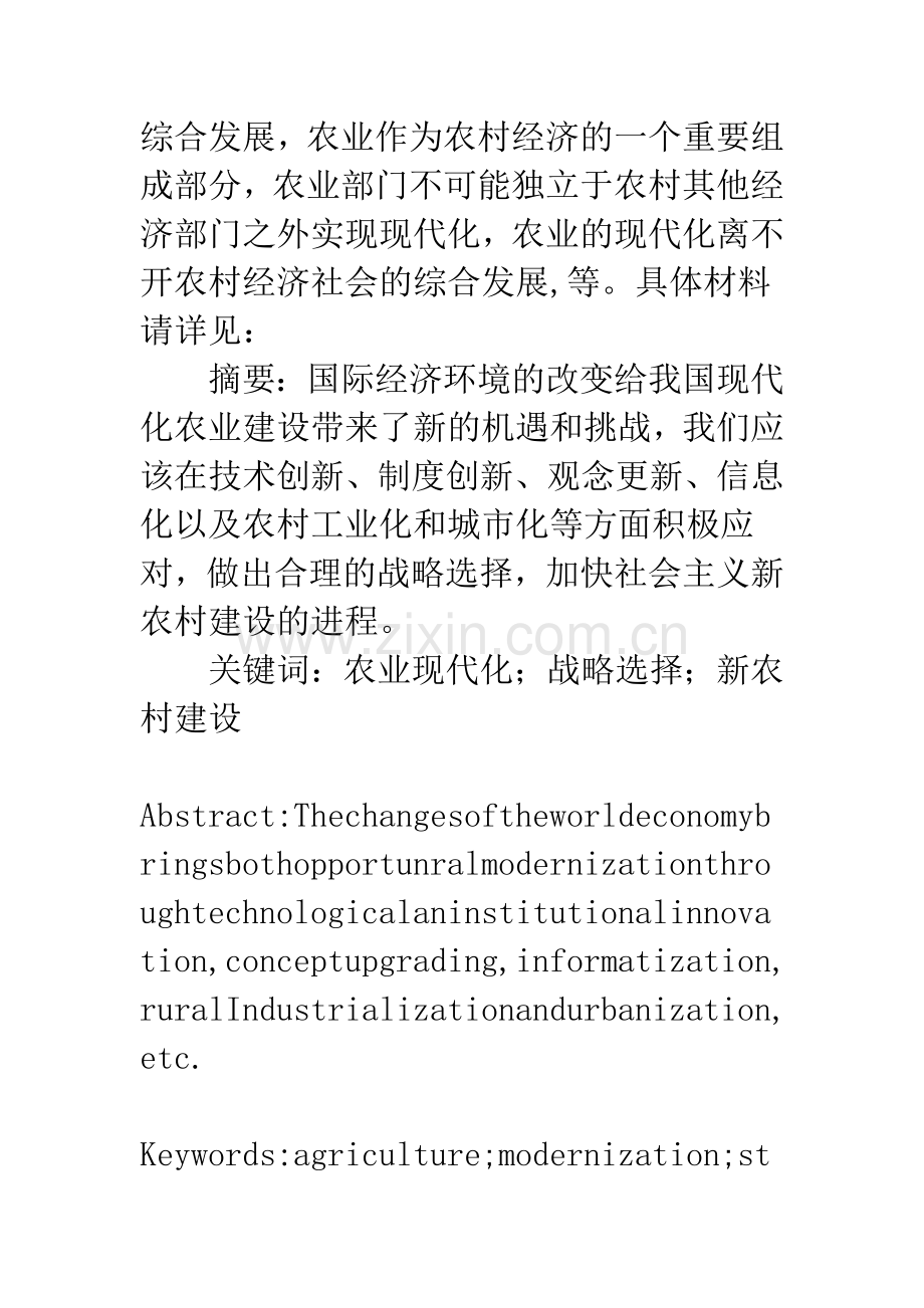 农业现代化与新农村建设.docx_第2页