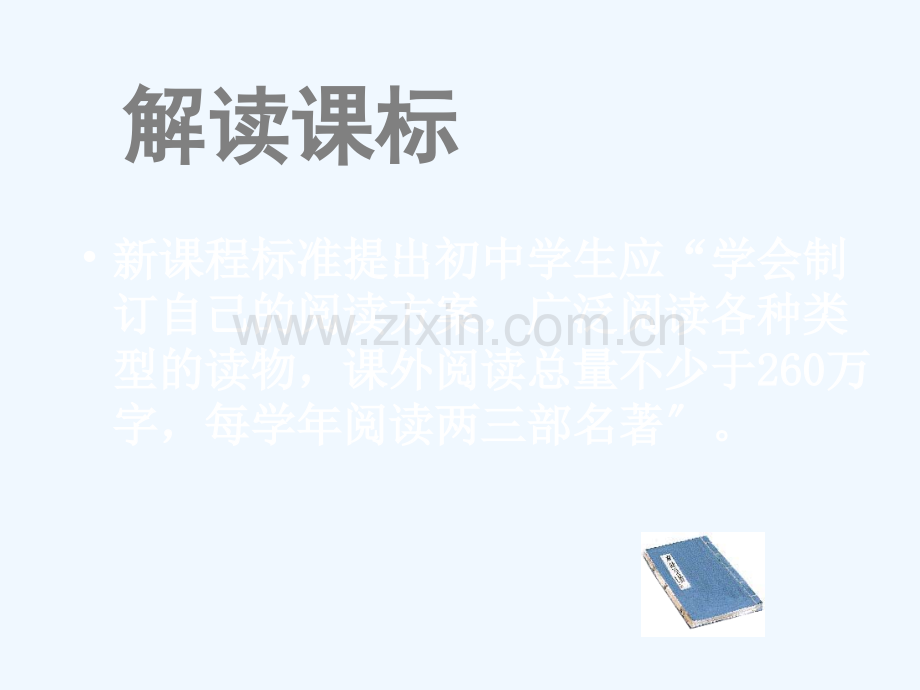 中考语文复习专题考点名著阅读201515.ppt_第2页