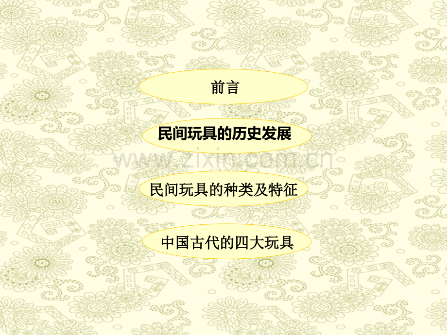 1-2民间玩具和现代玩具专题培训课件.ppt_第2页