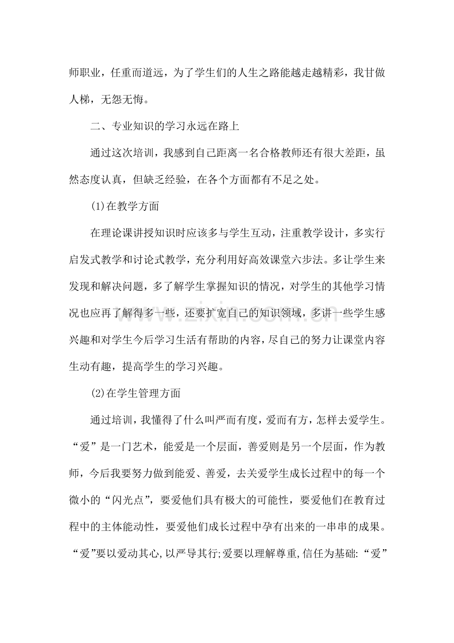 教师培训感受和收获简短范文[5篇].docx_第2页