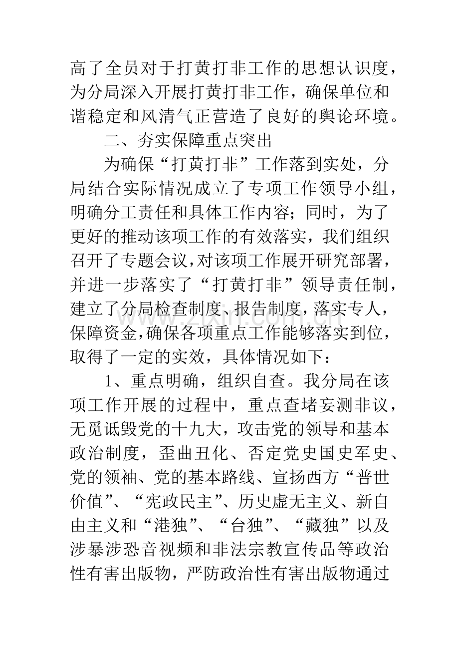 公路分局扫黄打非工作报告.docx_第2页