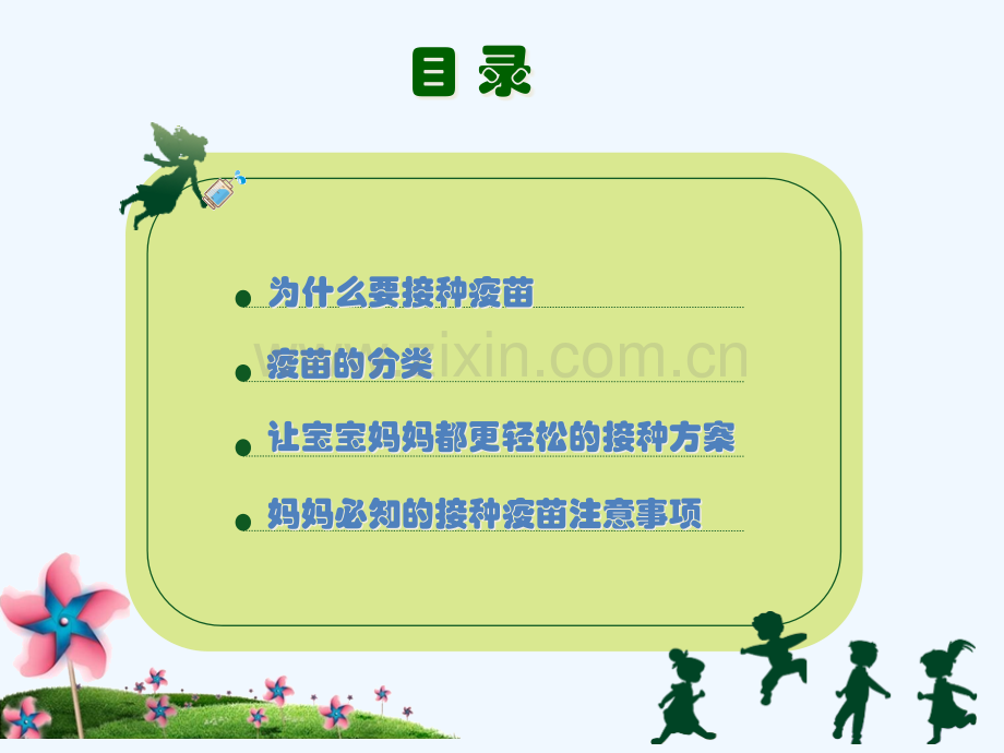 妈妈课堂免疫接种讲解.pptx_第2页