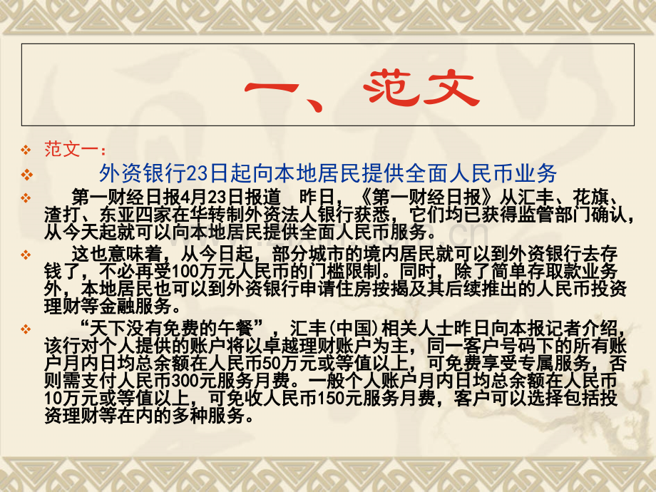 八年级上册学习写消息(新疆专用).ppt_第2页