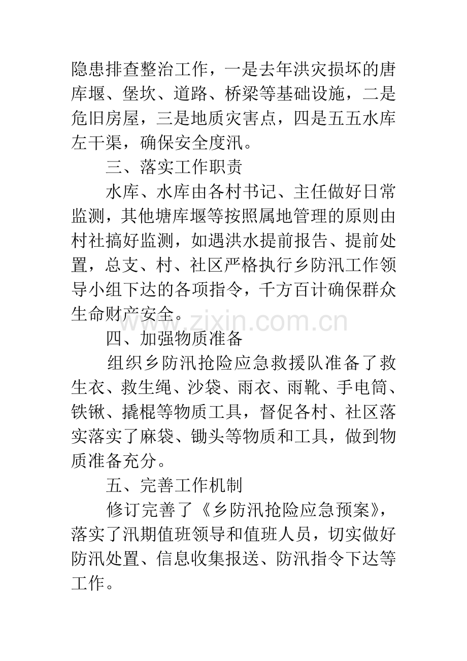乡镇防汛准备工作汇报.docx_第2页