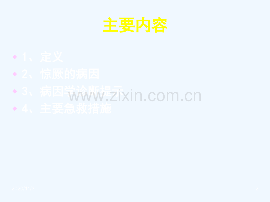 超详细小儿惊厥.ppt_第2页