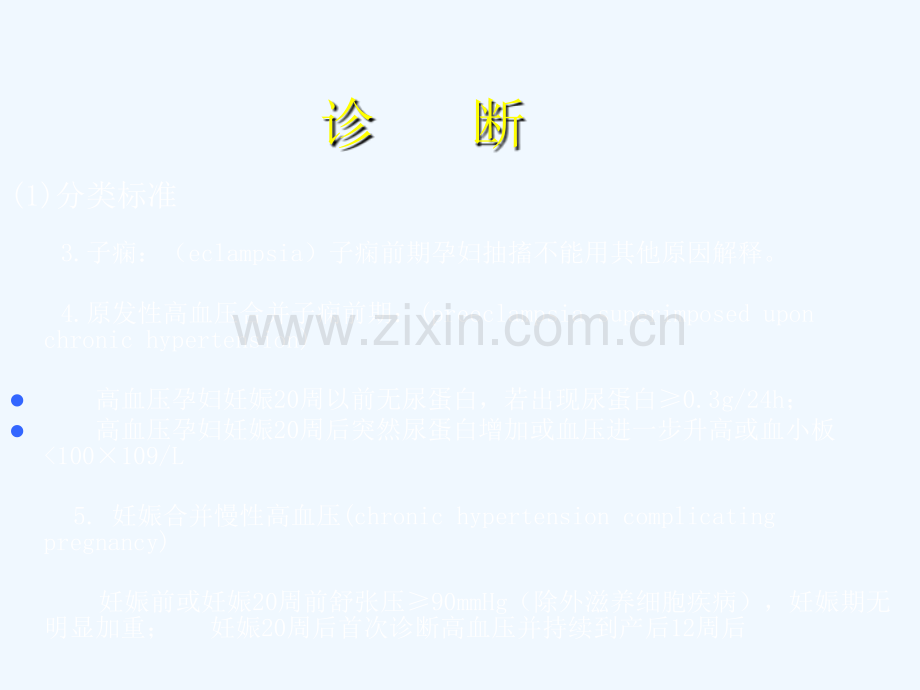 妊娠期高血压疾病诊治.pptx_第2页