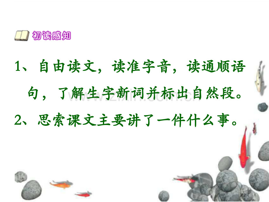 四个人和一只箱子省公开课一等奖新名师优质课比赛一等奖课件.pptx_第2页