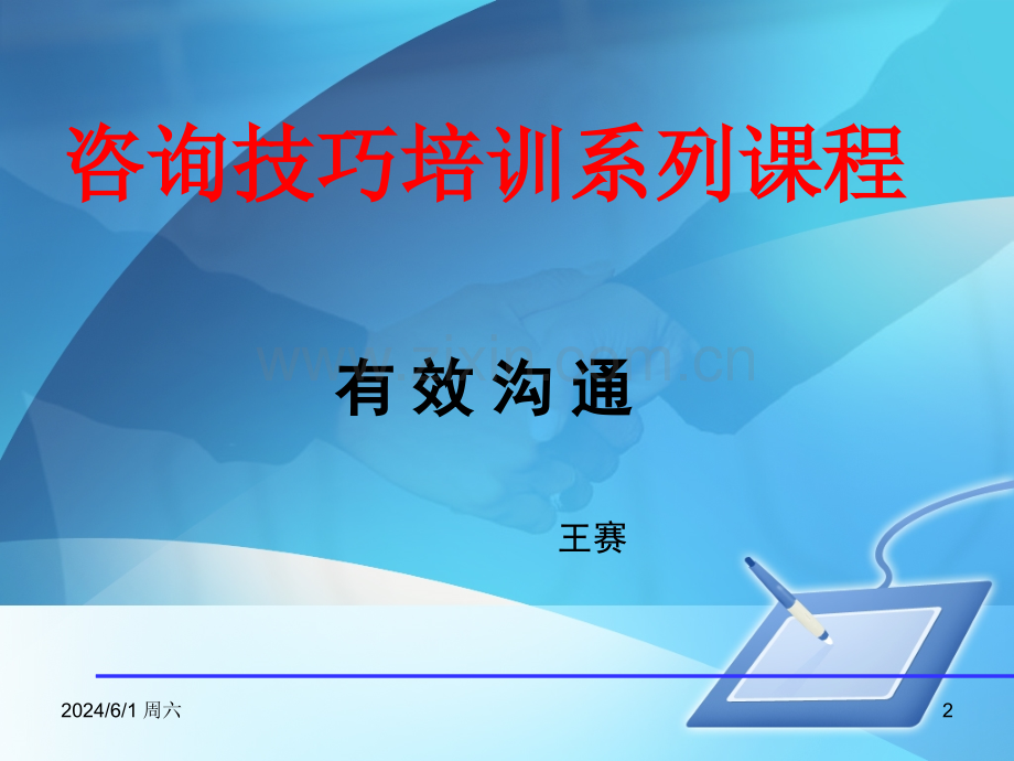 幼儿园教师沟通技巧内训.pptx_第2页