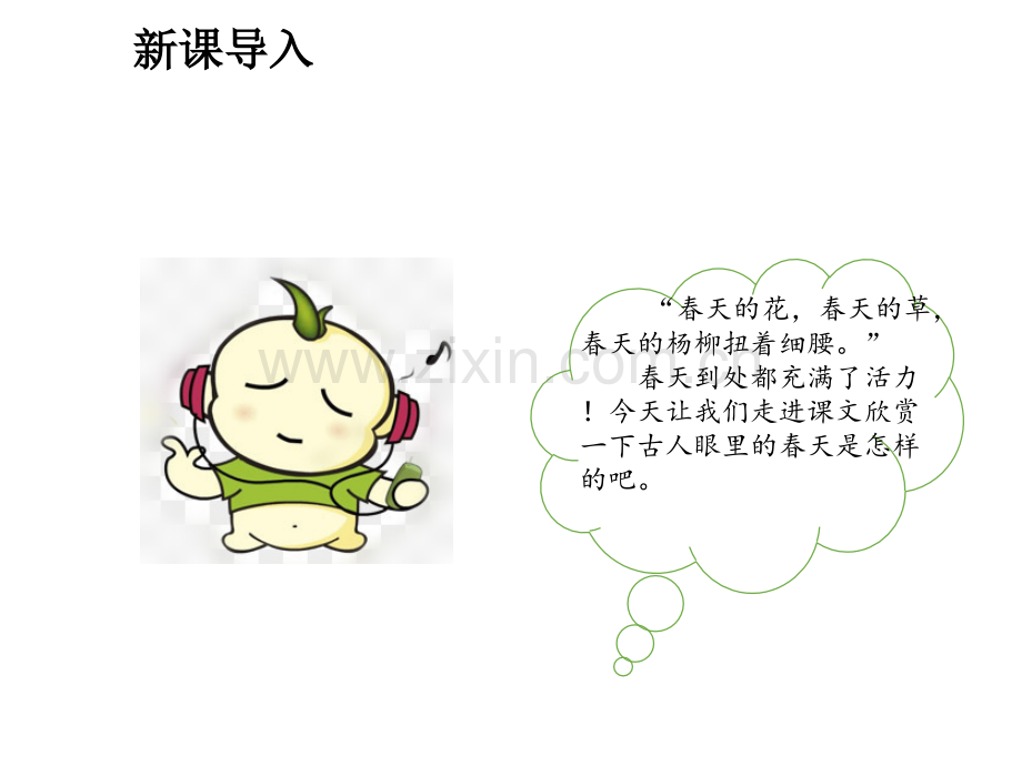 2018春部编人教版语文二年级下册第1课古诗二首ppt课件1.ppt_第2页