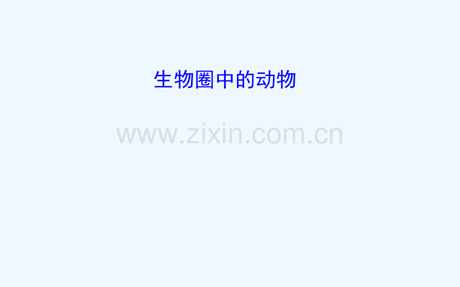 期末复习课第二单元第二章.ppt_第2页