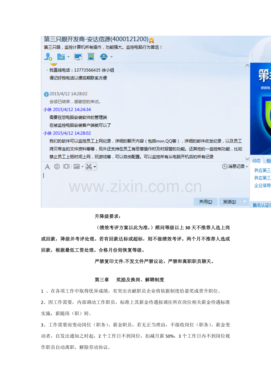 猎头公司管理标准规定.doc_第1页