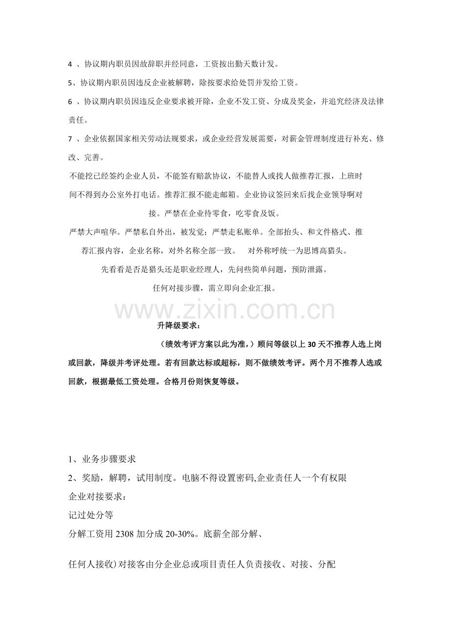 猎头公司管理标准规定.doc_第2页