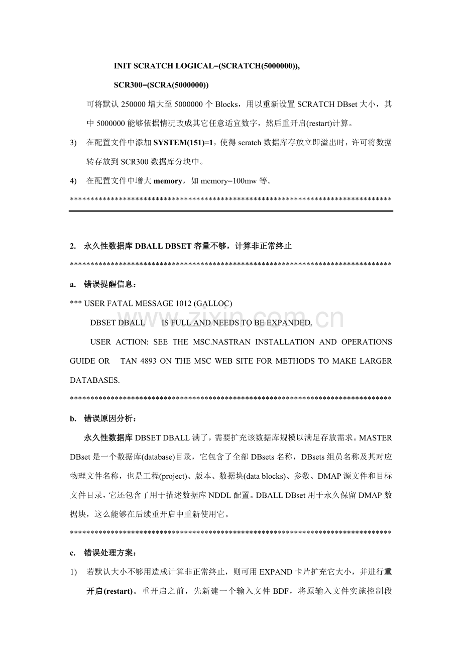 NASTRAN大规模计算常见问题解决专项方案.docx_第2页