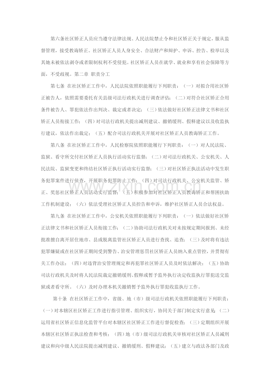 江西省社区矫正工作实施工作细则.doc_第2页