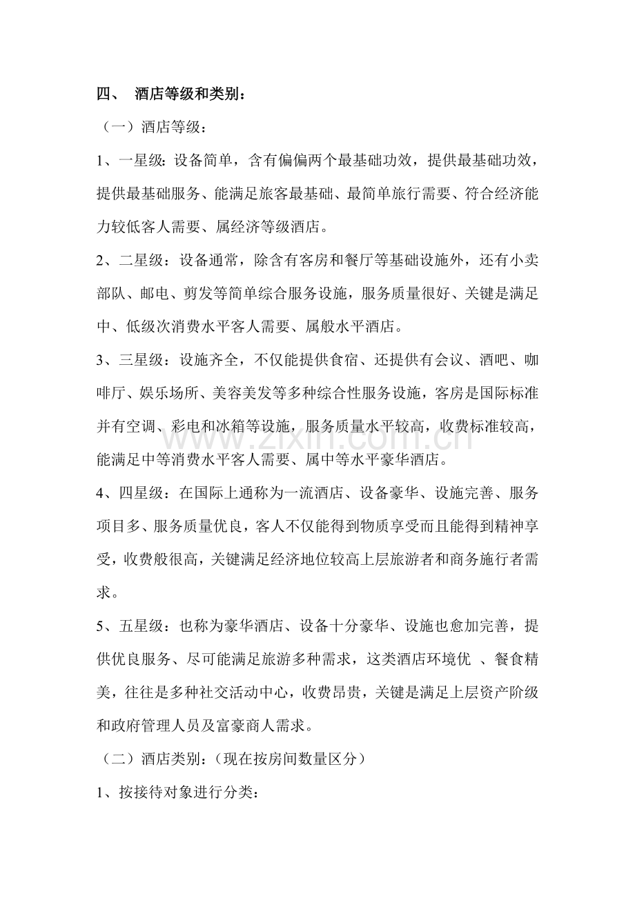 新版酒店前厅部培训资料模板.doc_第2页