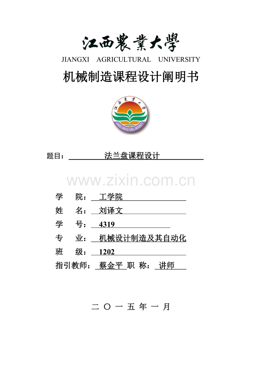 法兰盘专业课程设计.doc_第1页