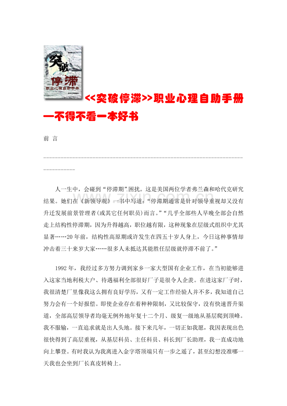 突破停滞职业心理自助手册模板.doc_第1页