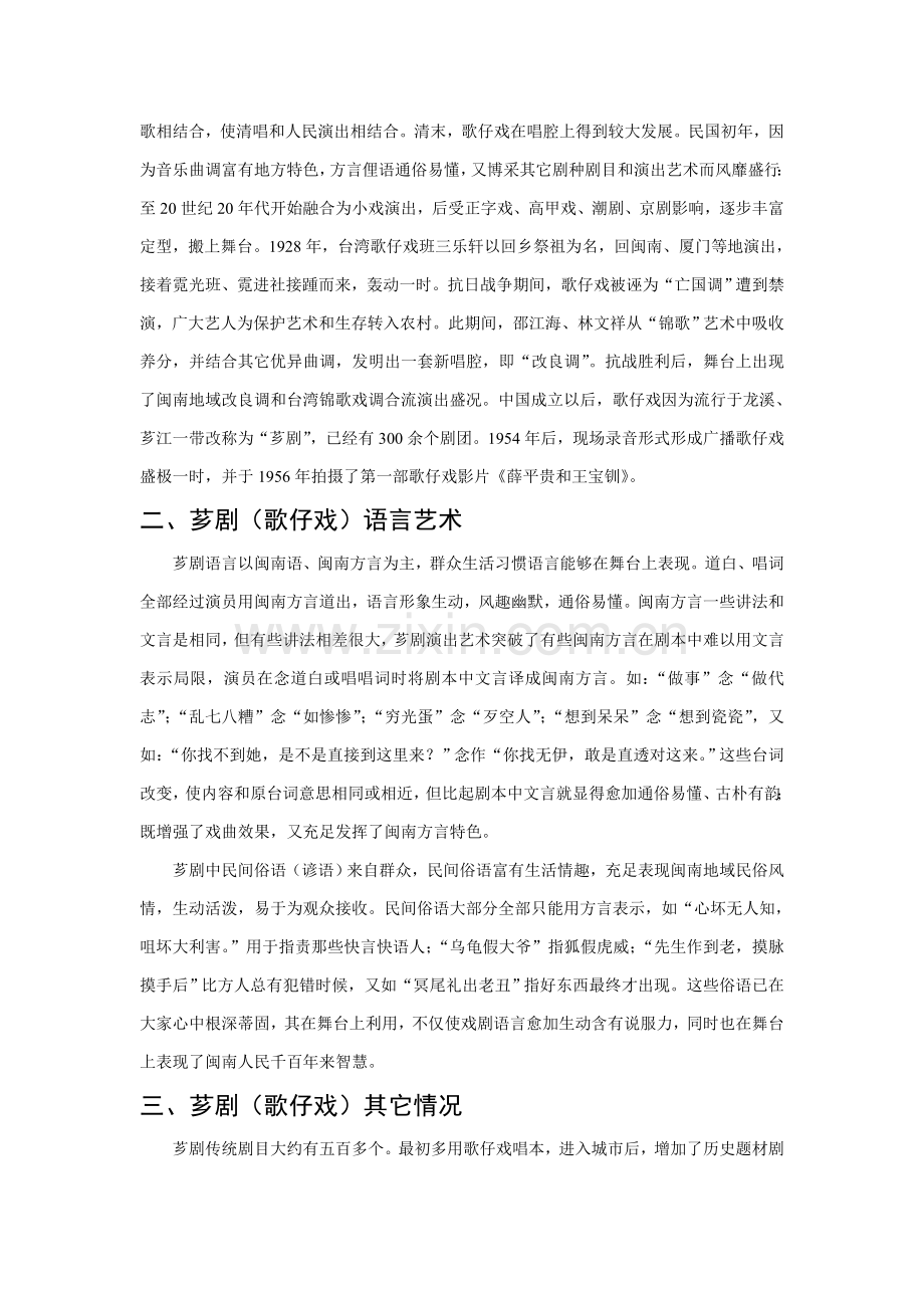 中国戏曲之闽南芗剧发展现状与前景调查研究报告.doc_第2页