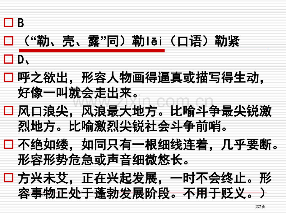 苏锡常镇一摸语文试卷答案省公共课一等奖全国赛课获奖课件.pptx_第2页
