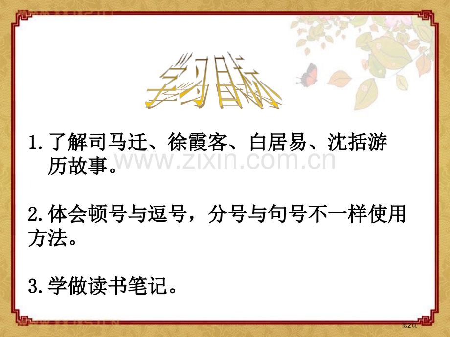 壮哉-少年游省公开课一等奖新名师优质课比赛一等奖课件.pptx_第2页