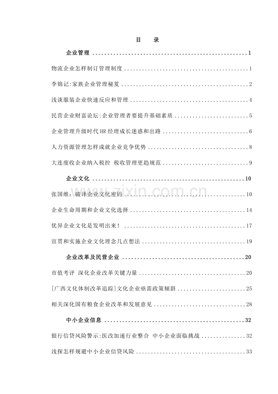 物流企业如何制订管理制度样本.doc_第1页