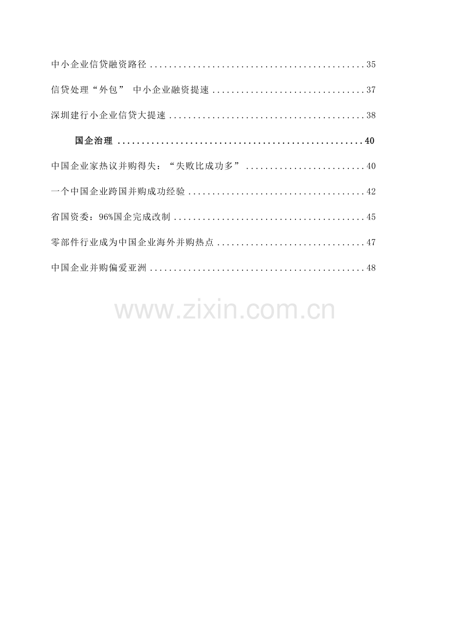 物流企业如何制订管理制度样本.doc_第2页