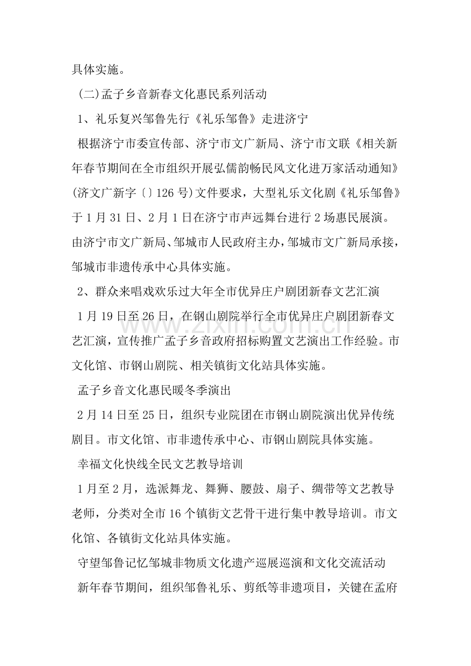 两节文化活动专项方案范文.doc_第2页