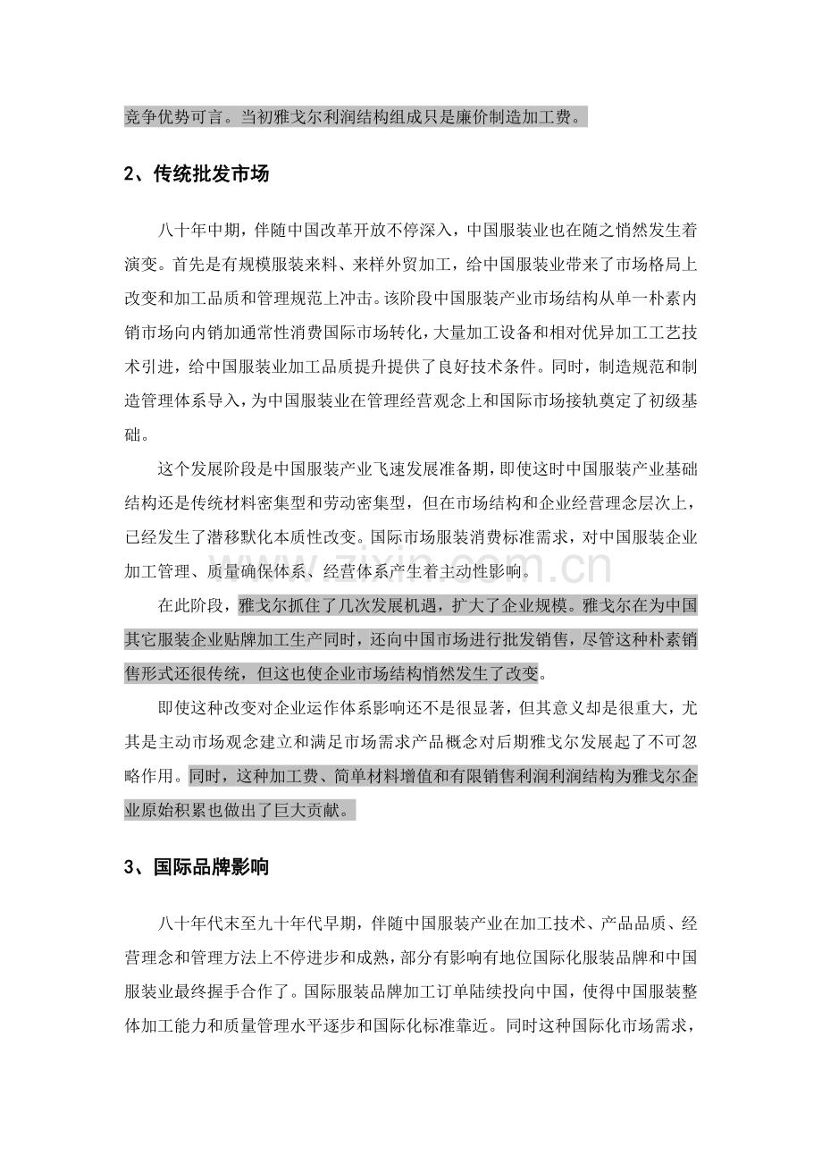 雅戈尔企业重组项目建议书模板.doc_第2页