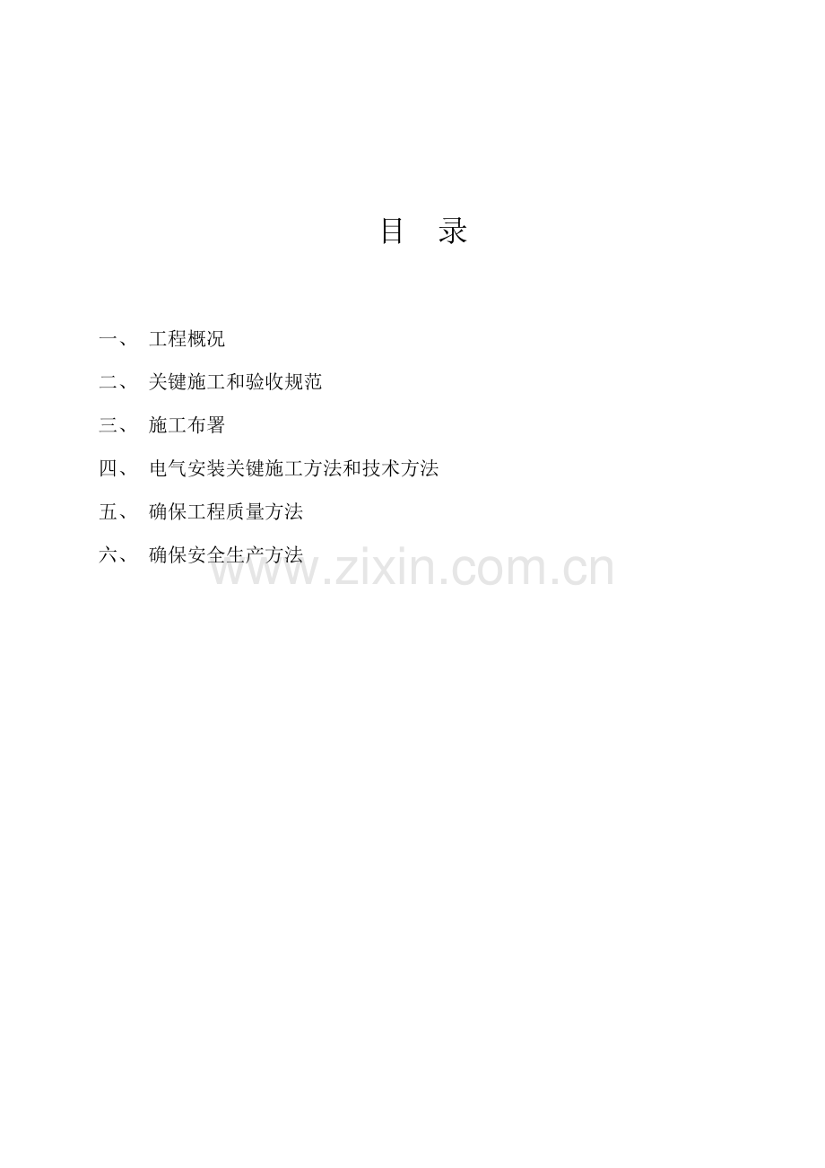 暖通综合项目施工专项方案.docx_第2页