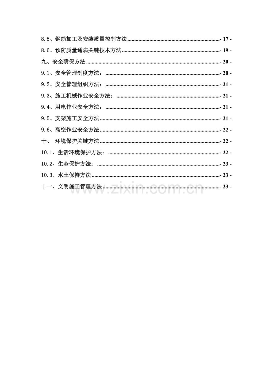 桥梁墩柱综合项目施工专项方案.doc_第2页