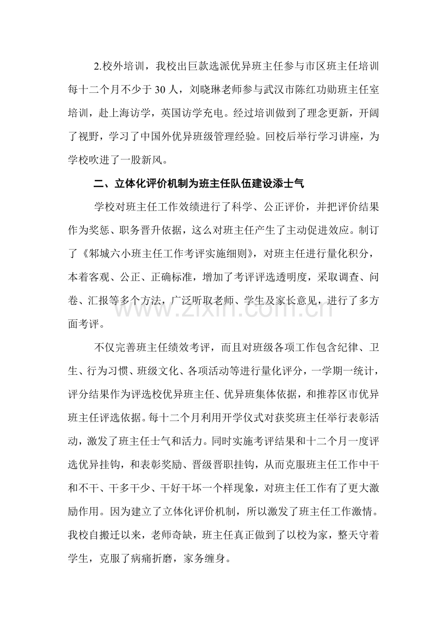 班主任队伍科学建设的五大有效机制.doc_第2页