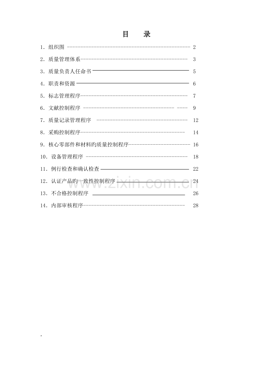 动力公司质量标准手册.docx_第1页