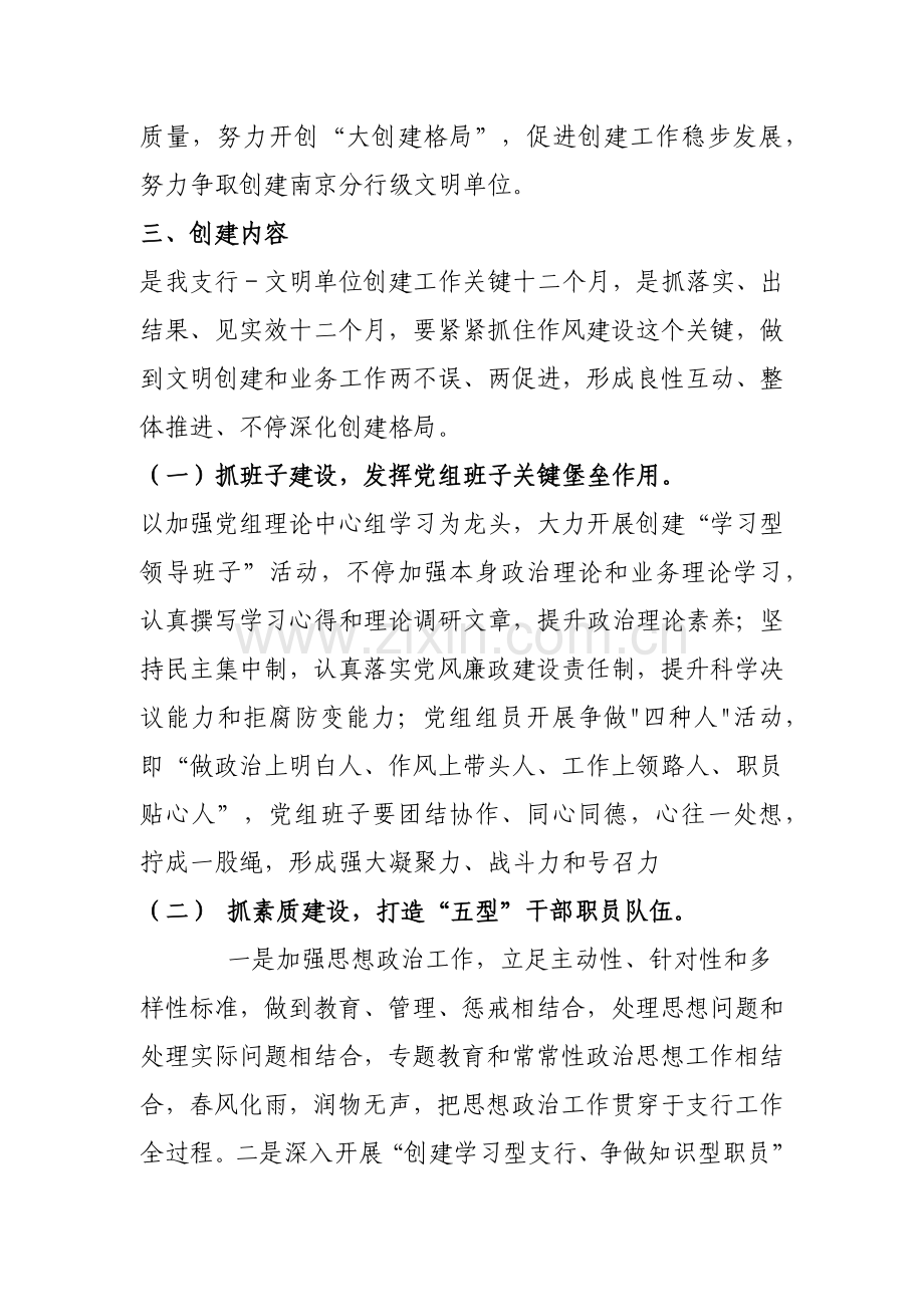 中国人民银行市支行文明单位创建实施专业方案.docx_第2页