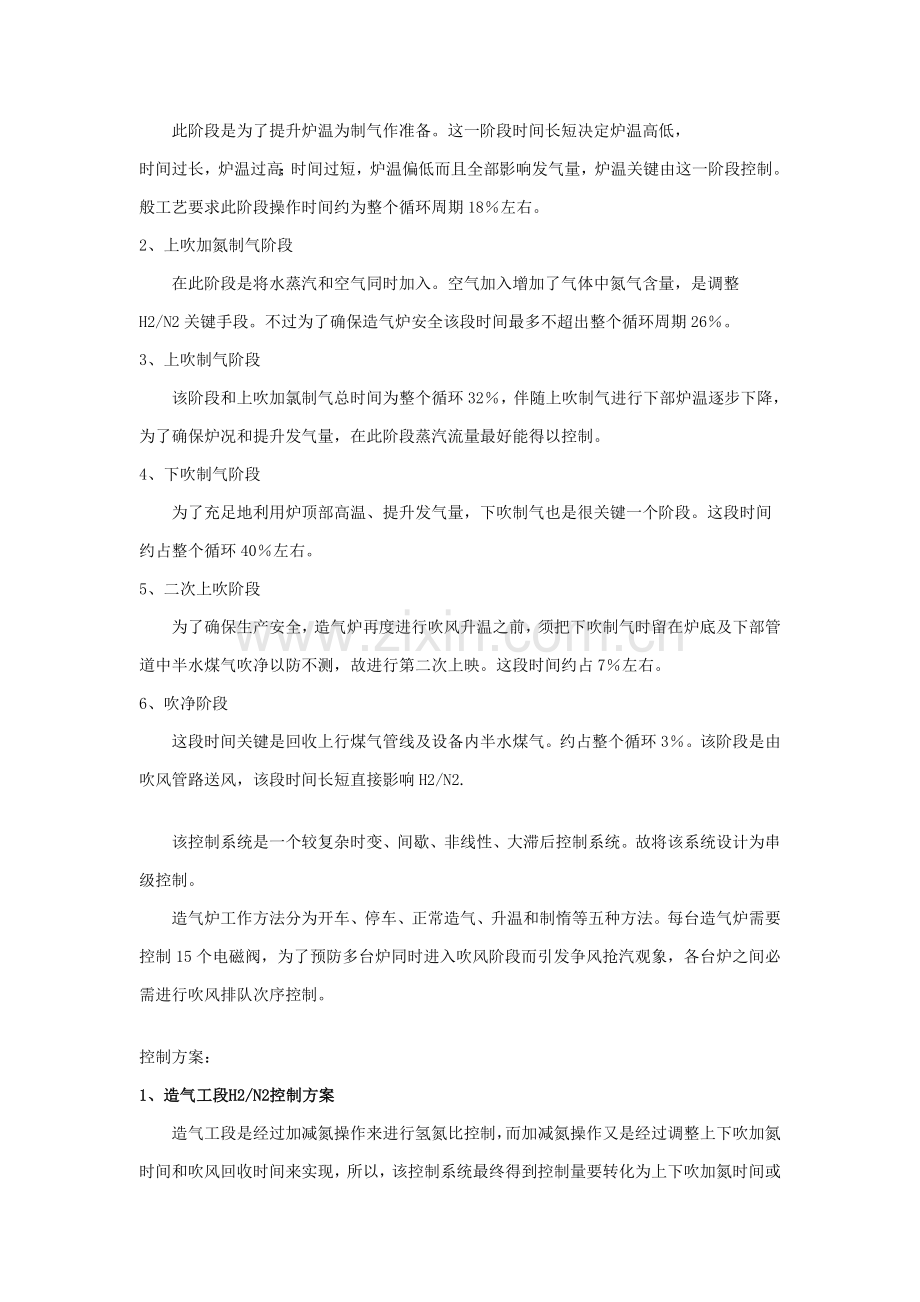 合成氨工艺简介模板.doc_第2页