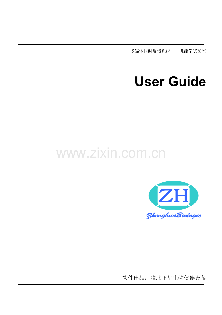 多媒体同步反馈系统用户手册模板.doc_第1页