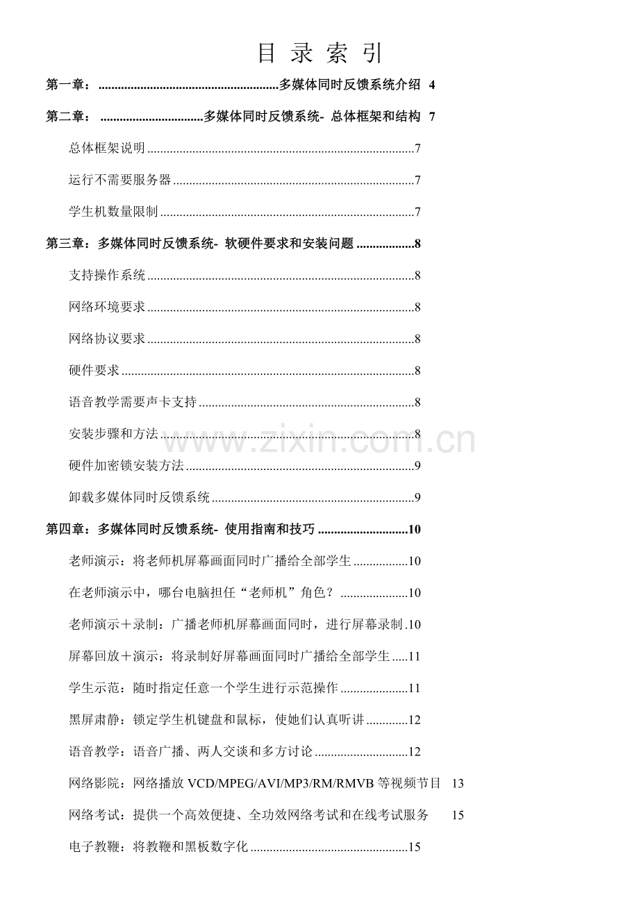 多媒体同步反馈系统用户手册模板.doc_第2页
