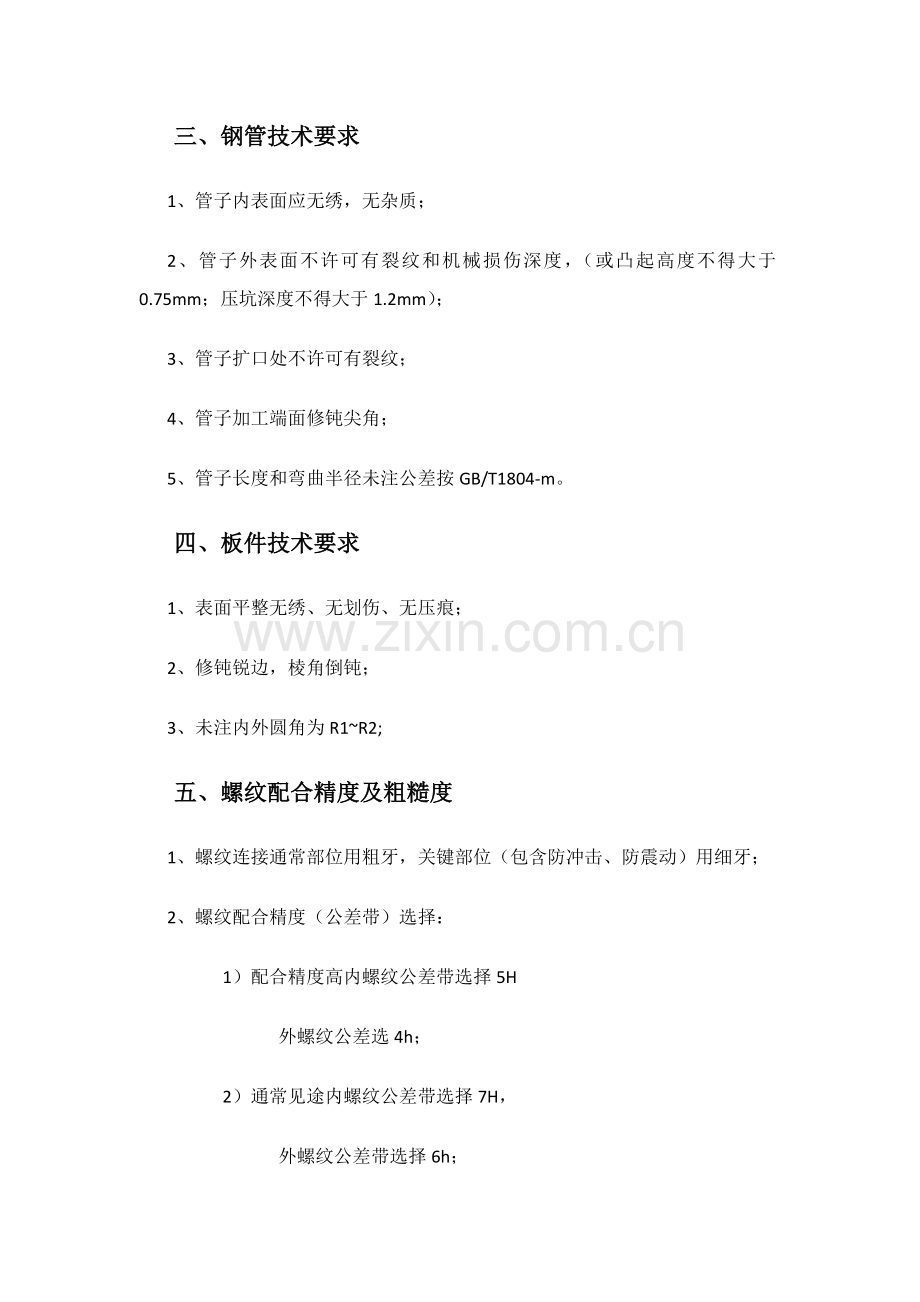 技术要求设计精度和装配的工艺性模板.doc_第2页
