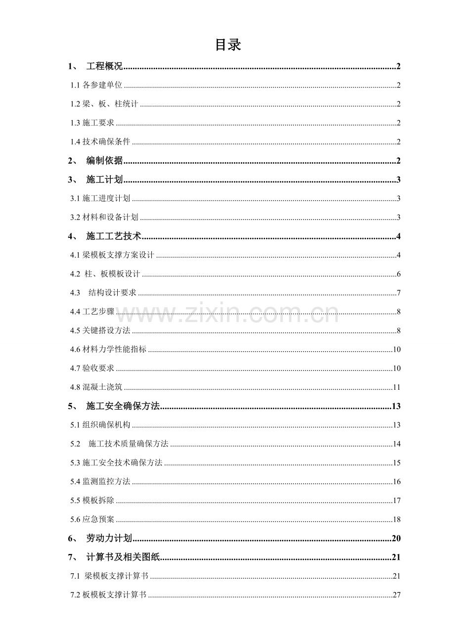 毕节烟叶仓库B1B3模板施工方案样本.doc_第2页