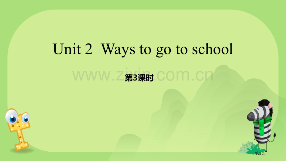 Ways-to-go-to-school百校联赛公开课一等奖省公开课一等奖新名师优质课比赛一等奖课件.pptx_第1页