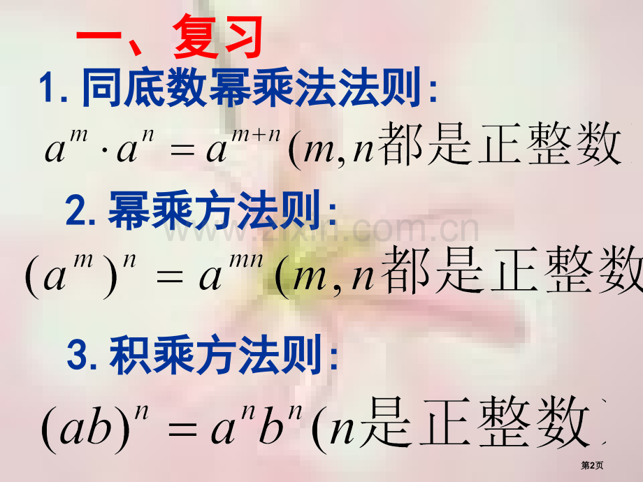 同底数幂的除法一省公共课一等奖全国赛课获奖课件.pptx_第2页