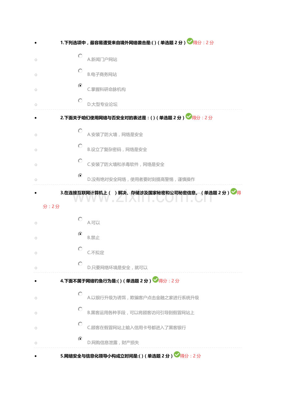 专业关键技术人员大数据考试答案.doc_第1页