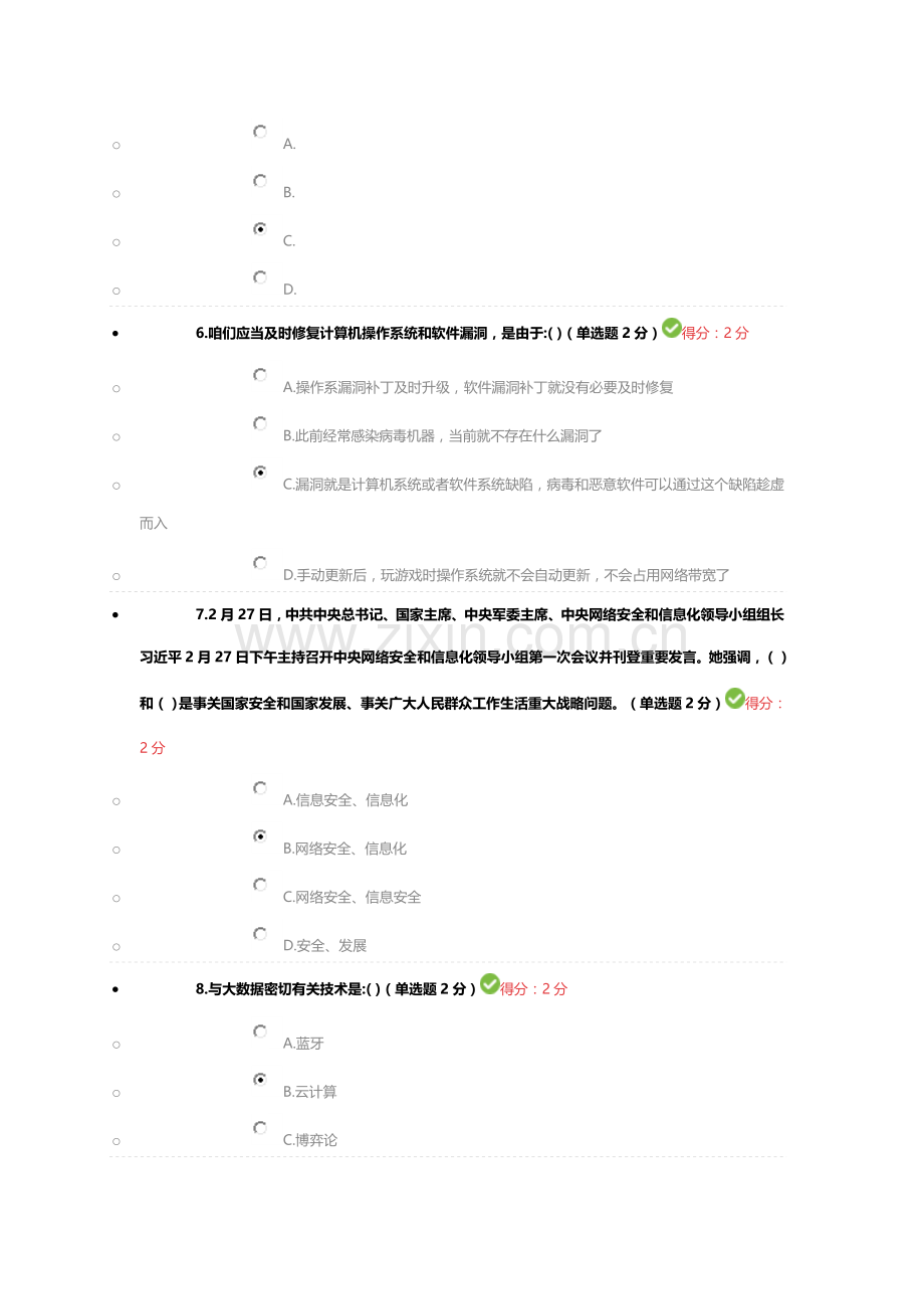 专业关键技术人员大数据考试答案.doc_第2页