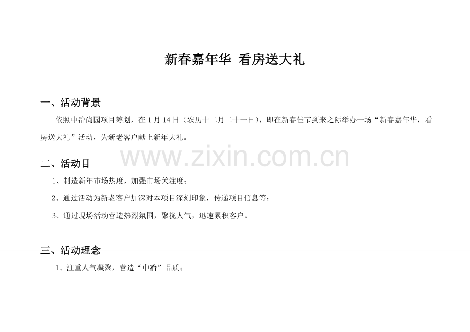 房地产活动专业策划专项方案.doc_第2页