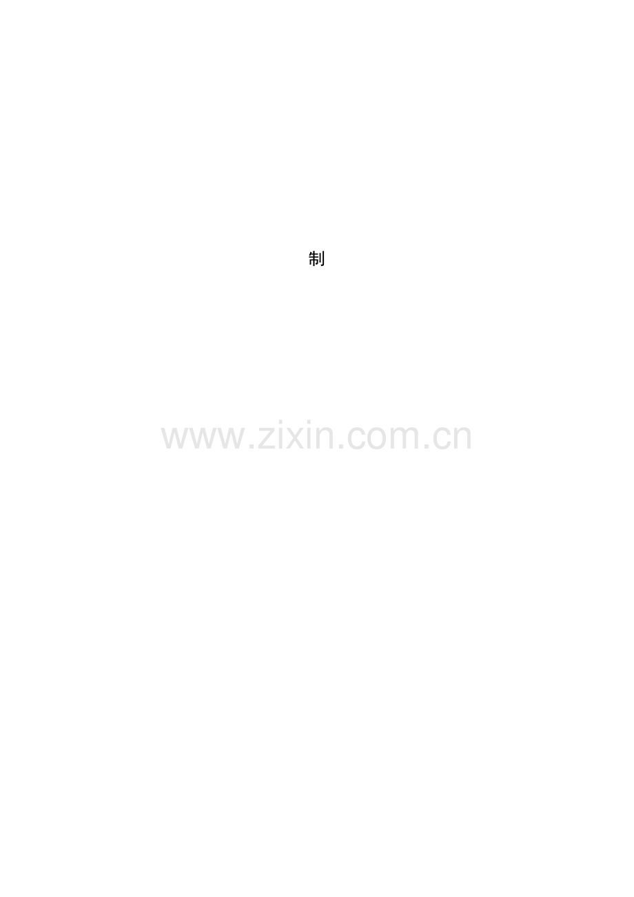 班组建设管理新规制度汇编.docx_第2页