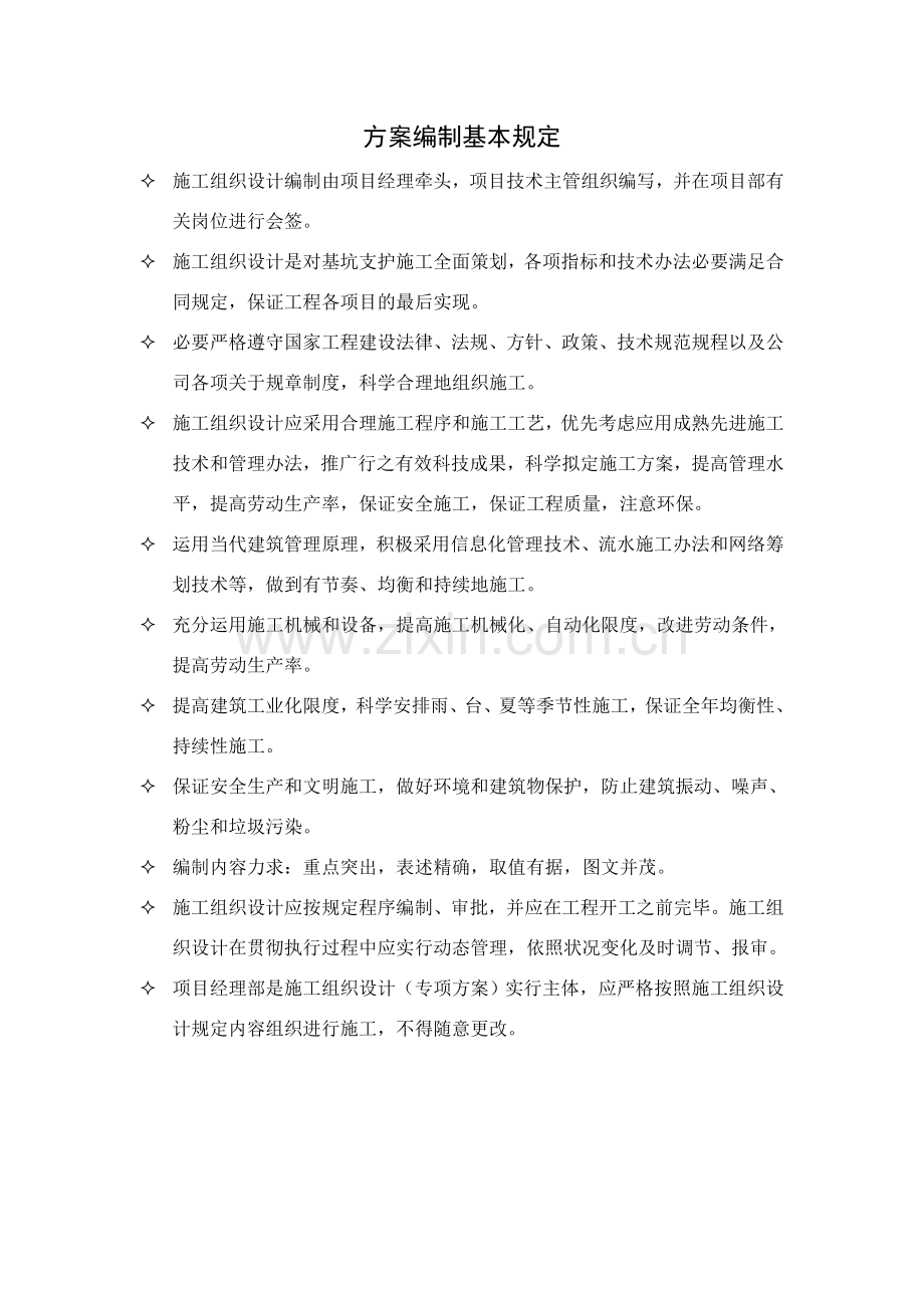 深基坑支护综合项目施工专项方案范本.doc_第2页