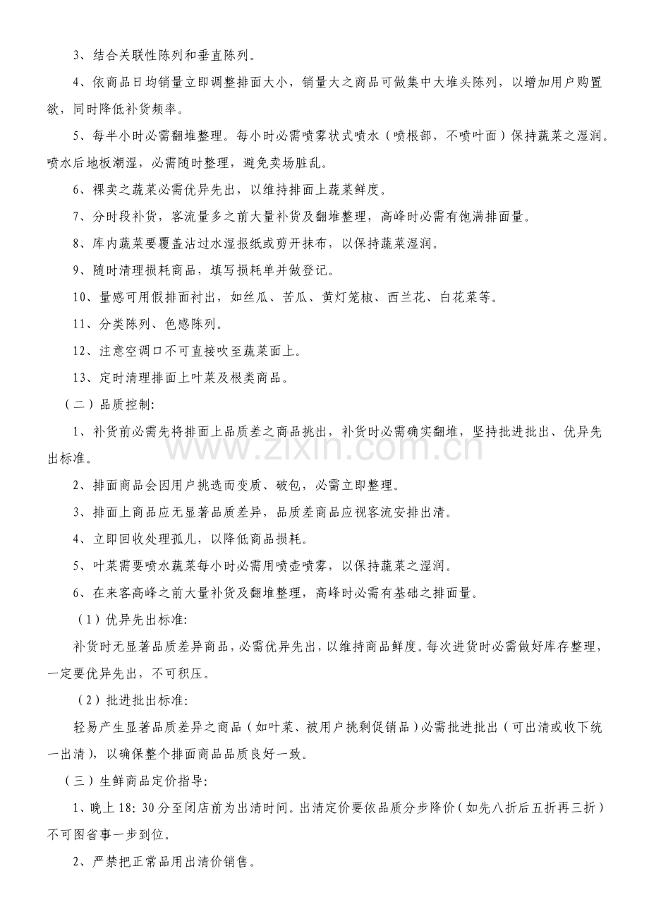 生鲜果蔬商品管理标准规范.doc_第2页