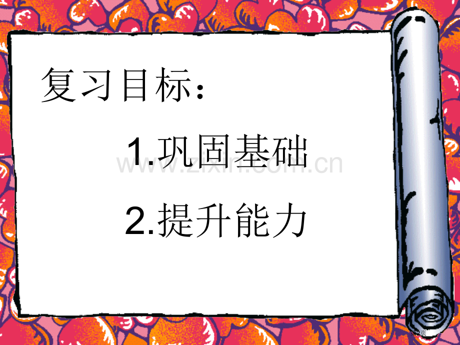 孙权劝学复习省公共课一等奖全国赛课获奖课件.pptx_第2页