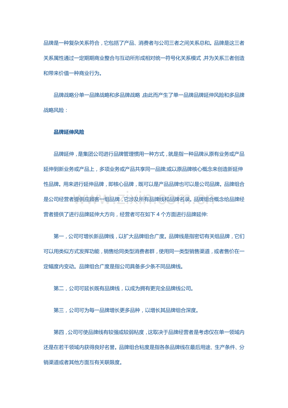 风险管理品牌风险管理标准体系.doc_第1页